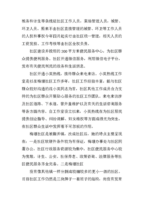 社区三方联动工作汇报
