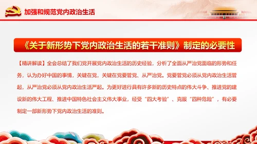 学习贯彻十八届六中全会精神动态PPT模板