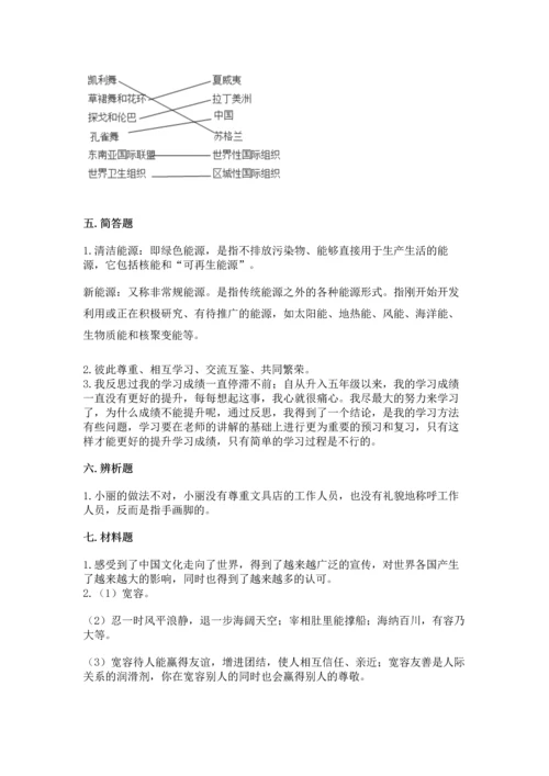 六年级下册道德与法治期末测试卷附参考答案（模拟题）.docx