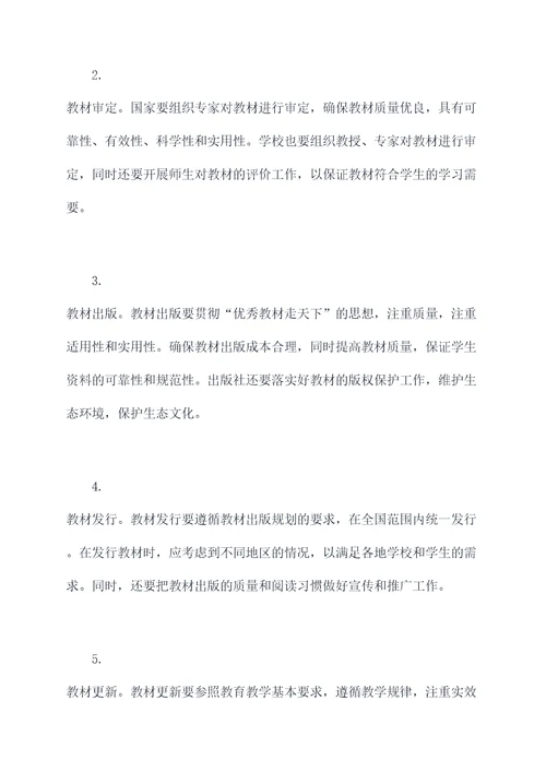 规范教材管理制度