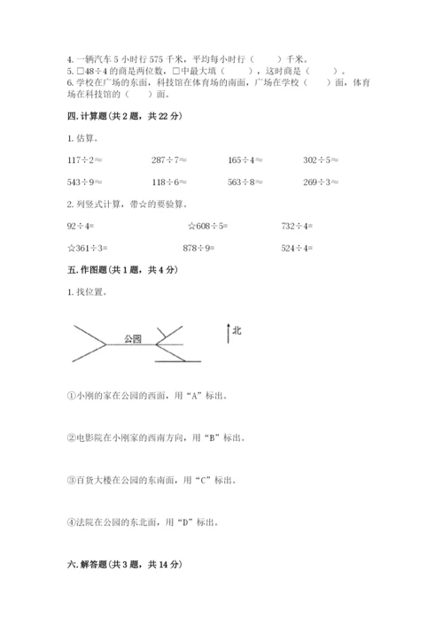 小学数学三年级下册期中测试卷精品（全优）.docx