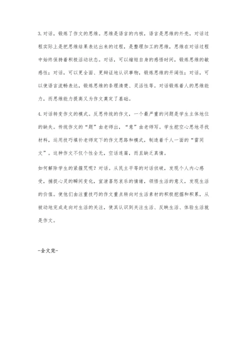 对话-学生作文创作的源动力.docx