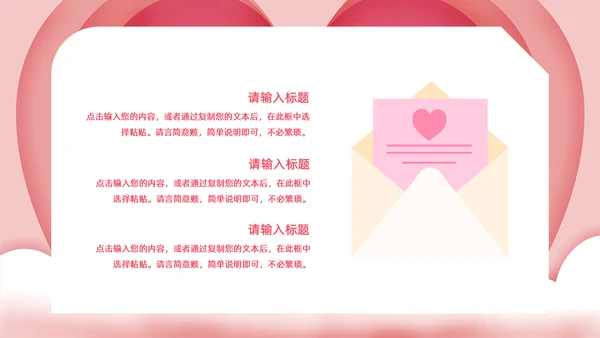 浪漫情人节活动策划通用PPT模版