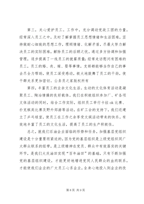 探索基层党组织建设新途径.docx