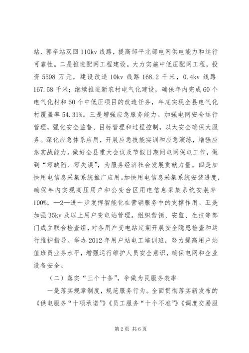 邹平公司全面深化创先争优活动,实施95598光明服务工程方案.docx
