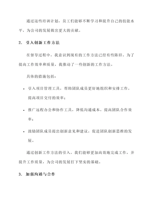 督导报告总结亮点工作汇报