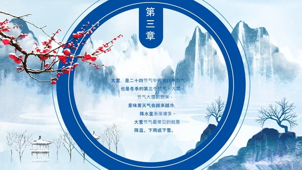 冬天来了你好冬天立冬二十四节气大雪小雪PPT