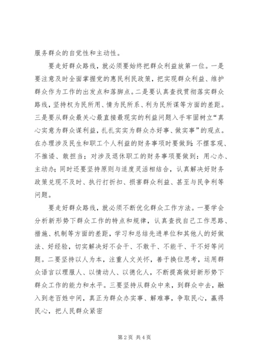 立足“四个统一”确保党员干部自觉践行群众路线 (2).docx