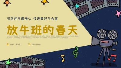 春天蓝色插画风放牛班的春天电影讲解课件