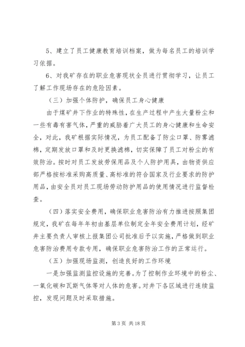 职业健康的实施方案.docx