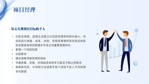 蓝色线条简约项目管理PPT课件