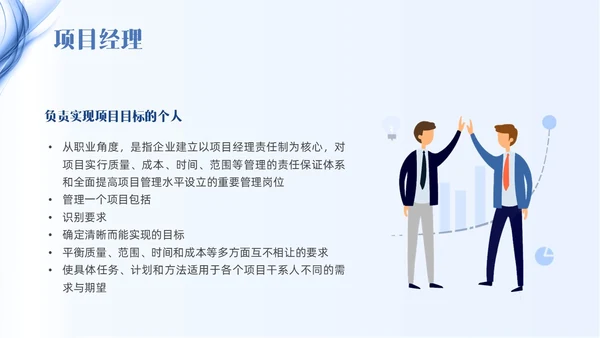 蓝色线条简约项目管理PPT课件