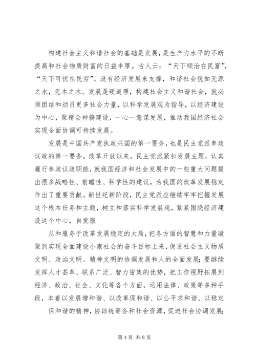 凝聚力量　服务大局为构建社会主义和谐社会贡献力量范文大全 (4).docx