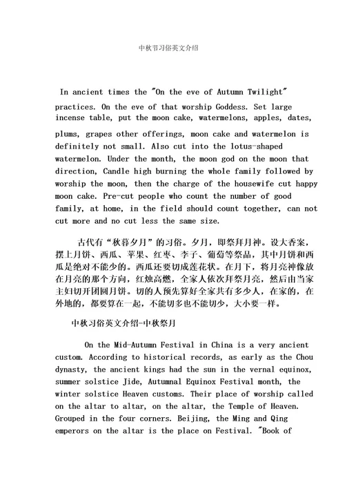 中秋节习俗英文介绍