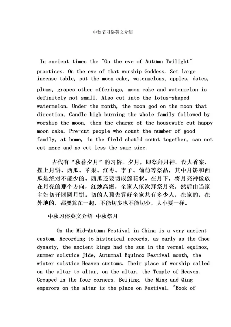 中秋节习俗英文介绍