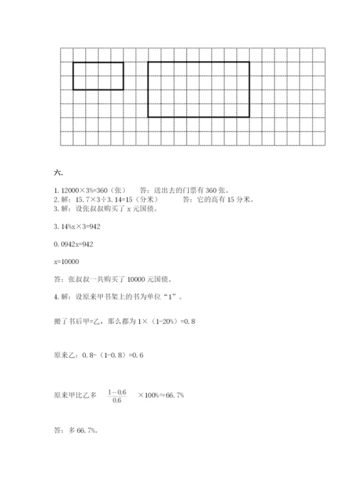 人教版六年级数学下学期期末测试题附答案【a卷】.docx