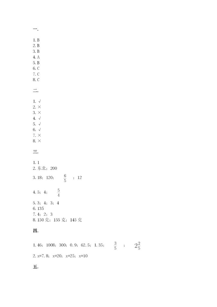 最新北师大版小升初数学模拟试卷带答案（巩固）.docx