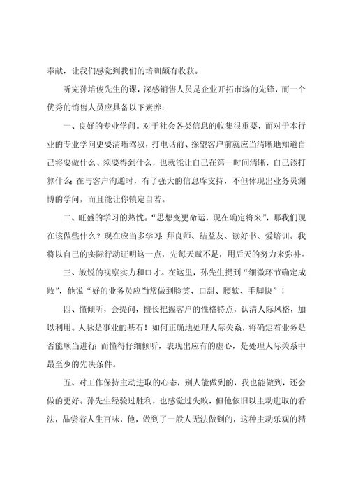 销售技巧培训学习总结