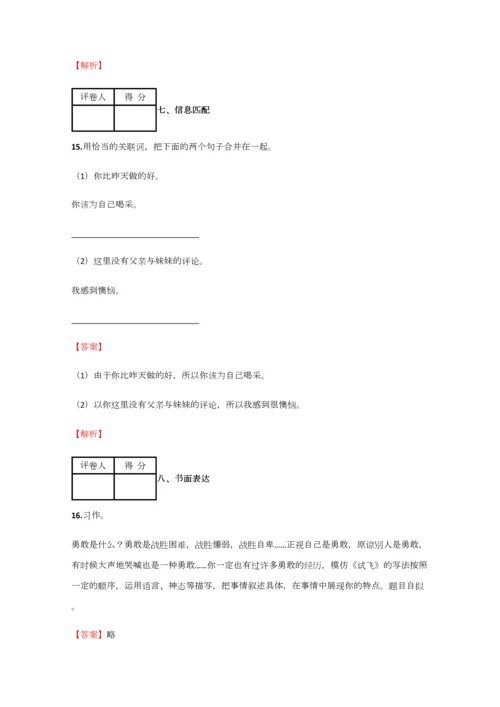 2023年小学语文安徽小升初诊断考试试卷含答案考点及解析经典资料.docx