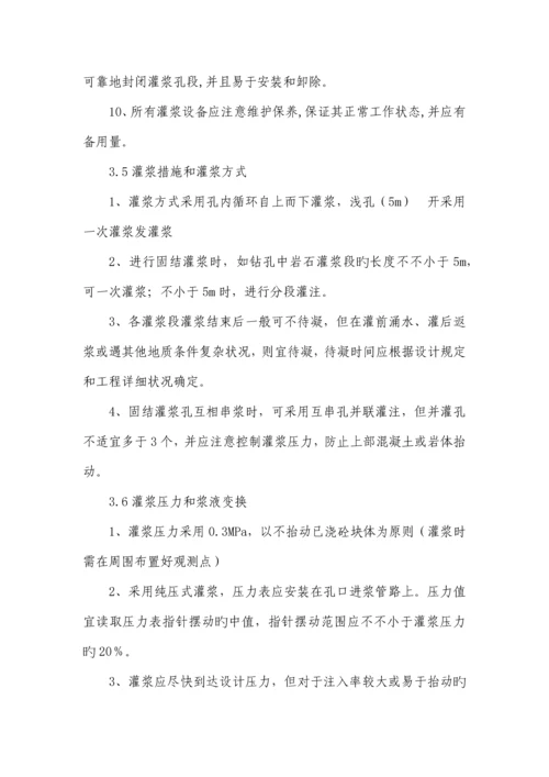 固结灌浆施工方案.docx