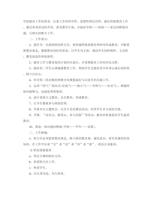 精编之九年级班主任工作计划范文4.docx