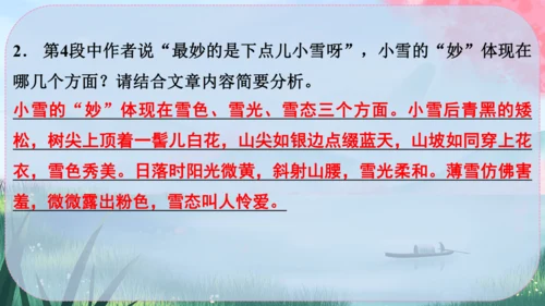 2《济南的冬天》课件
