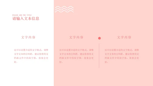 小清新粉色温情母亲节策划PPT模板