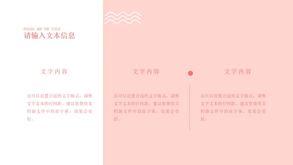 小清新粉色温情母亲节策划PPT模板