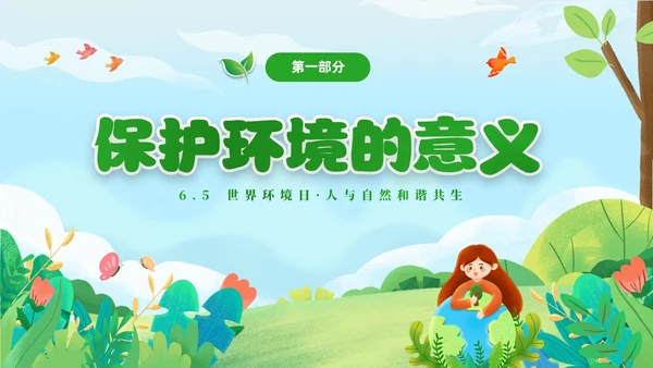 绿色清新卡通儿童65日世界环境日保护环境你我同行主题班会环境保护主题班会P