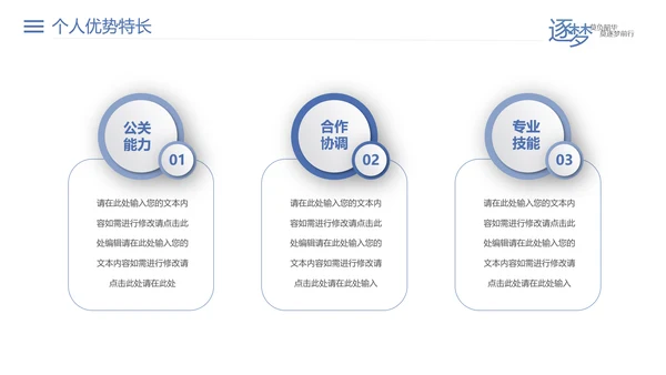 员工晋升聘竞聘报告PPT模板
