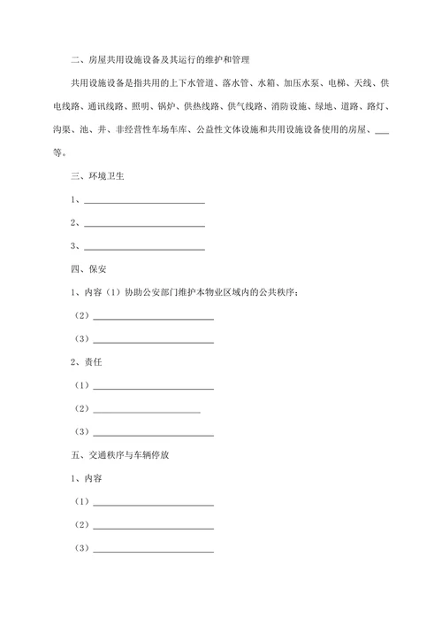 建设部印发的前期物业管理服务协议