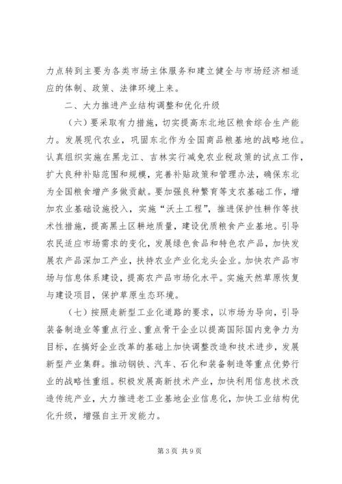 充分发挥金融支持在振兴东北老工业基地中的作用 (3).docx