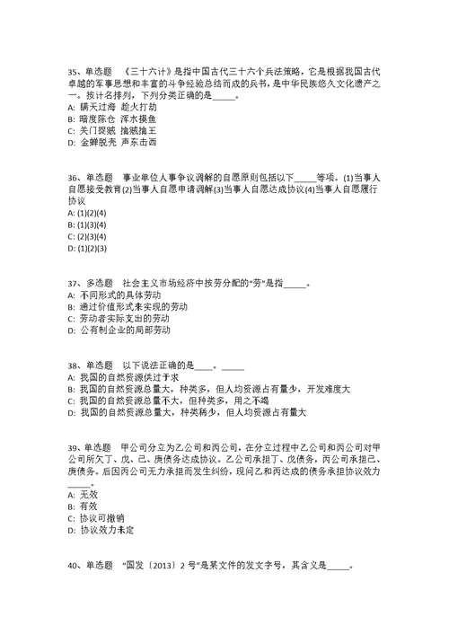 2021年09月福建福州市仓山区文化体育和旅游局公开招聘工作人员模拟卷(答案解析附后）