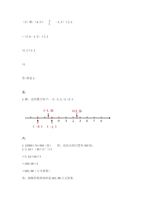 冀教版小升初数学模拟试题带答案（典型题）.docx