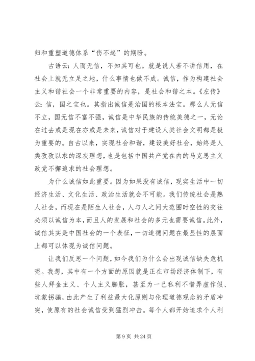 信息时代的诚信问题与构建和谐社会的关系.docx