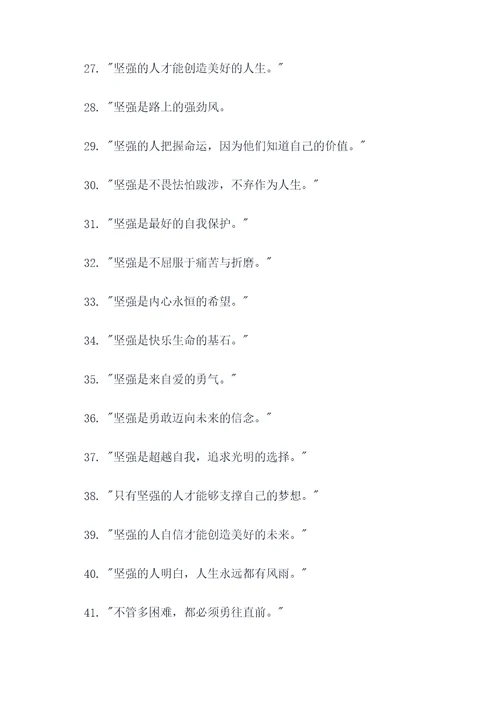 关于坚强的谚语