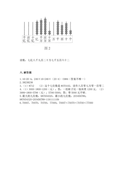 人教版四年级上册数学第一单元《大数的认识》测试卷及答案（夺冠系列）.docx