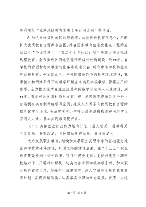 教育扶贫工作计划范文.docx