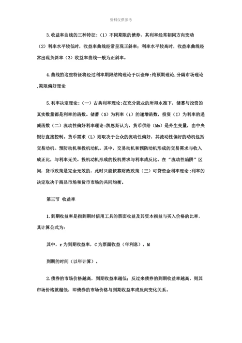 中级经济师金融专业知识点.docx