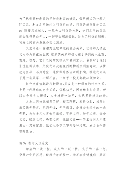 生与义本可兼得高二议论文.docx
