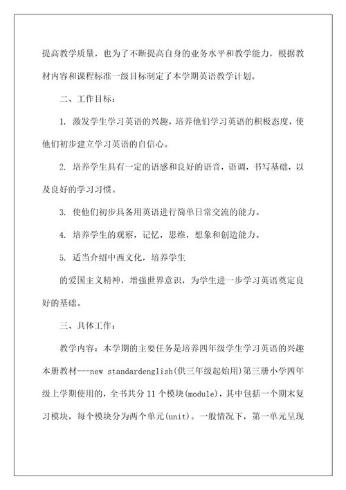 关于小学教师英语工作计划4篇(当小学英语老师过几级)