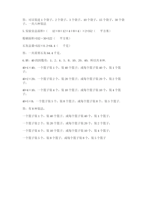 人教版五年级下册数学期末测试卷带答案（实用）.docx