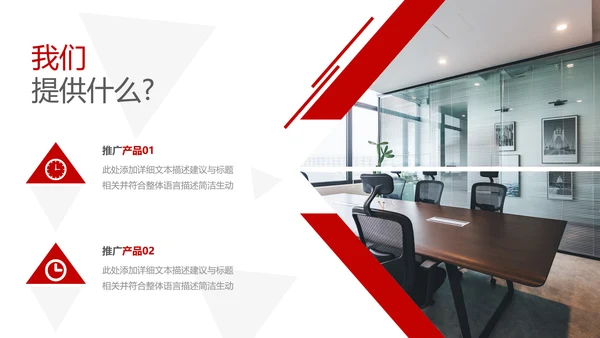 欧美三角形企业宣传公司简介创意PPT模板
