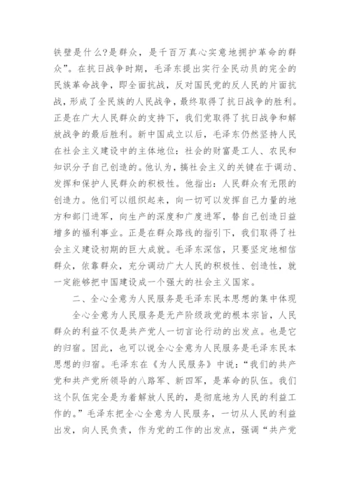 论毛泽东思想与民族创新精神论文.docx