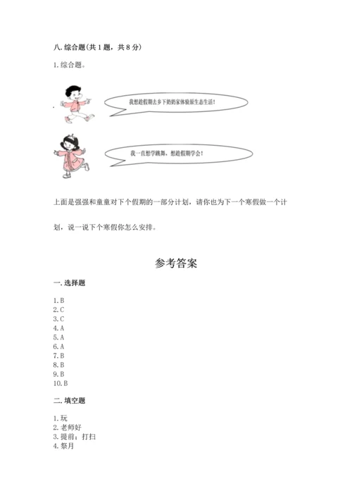 二年级上册道德与法治 期中测试卷附答案【基础题】.docx