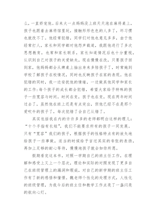 《班主任工作漫谈》读书心得_3.docx