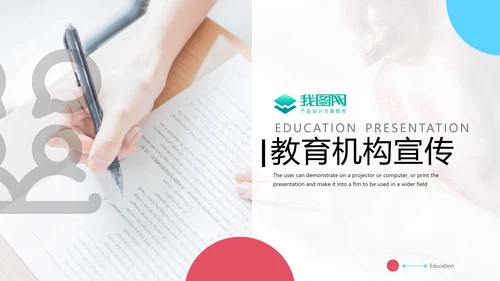 2021年创意多彩色欧美风教育公开课教学设计教师说课PPT