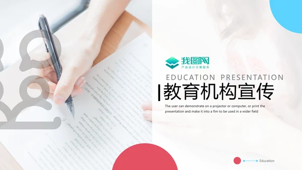 2021年创意多彩色欧美风教育公开课教学设计教师说课PPT