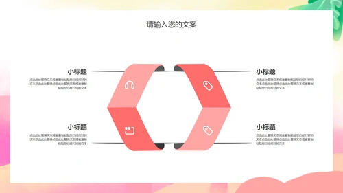 粉色绿叶梦幻家长会PPT模板