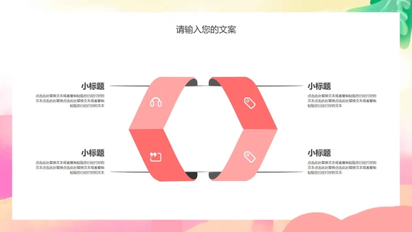 粉色绿叶梦幻家长会PPT模板
